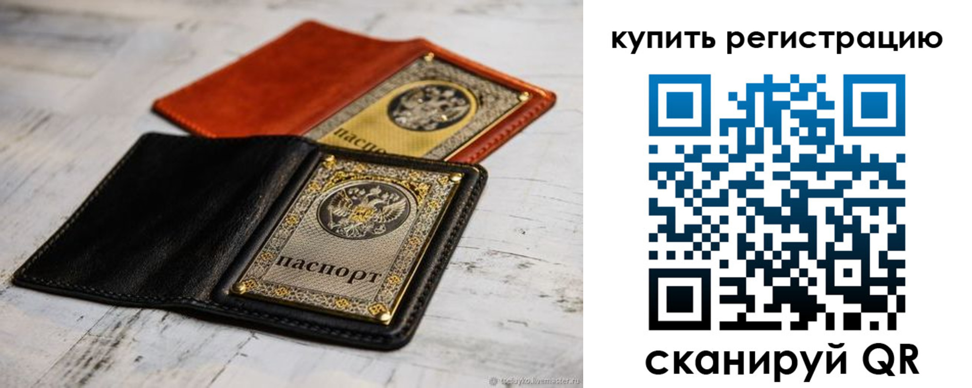 прописка для работы в Подольске