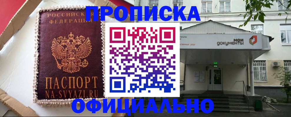 временная регистрация недорого в Подольске